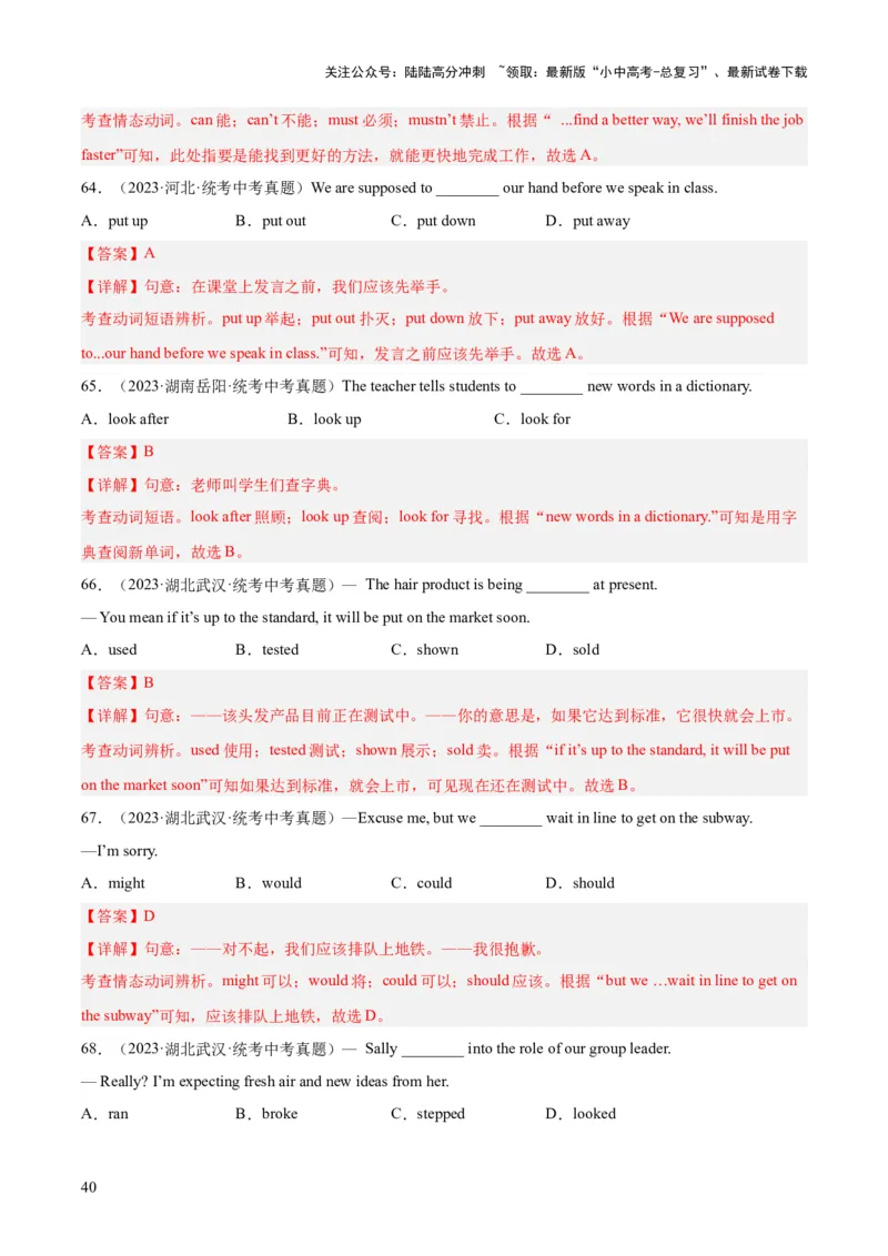 专题08动词和动词短语（全国通用）（解析版）_02中考总复习（2026版更新中）_03-英语-中考总复习_2026年中考复习（更新中）