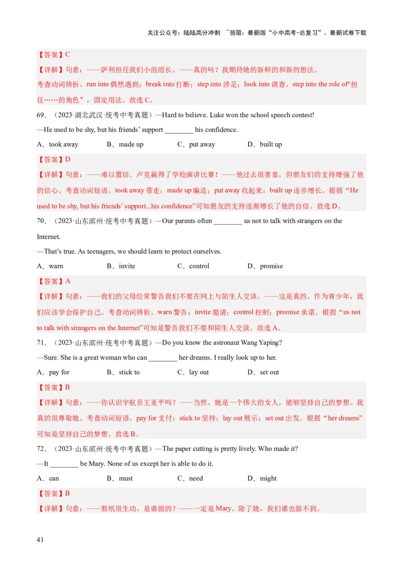 专题08动词和动词短语（全国通用）（解析版）_02中考总复习（2026版更新中）_03-英语-中考总复习_2026年中考复习（更新中）