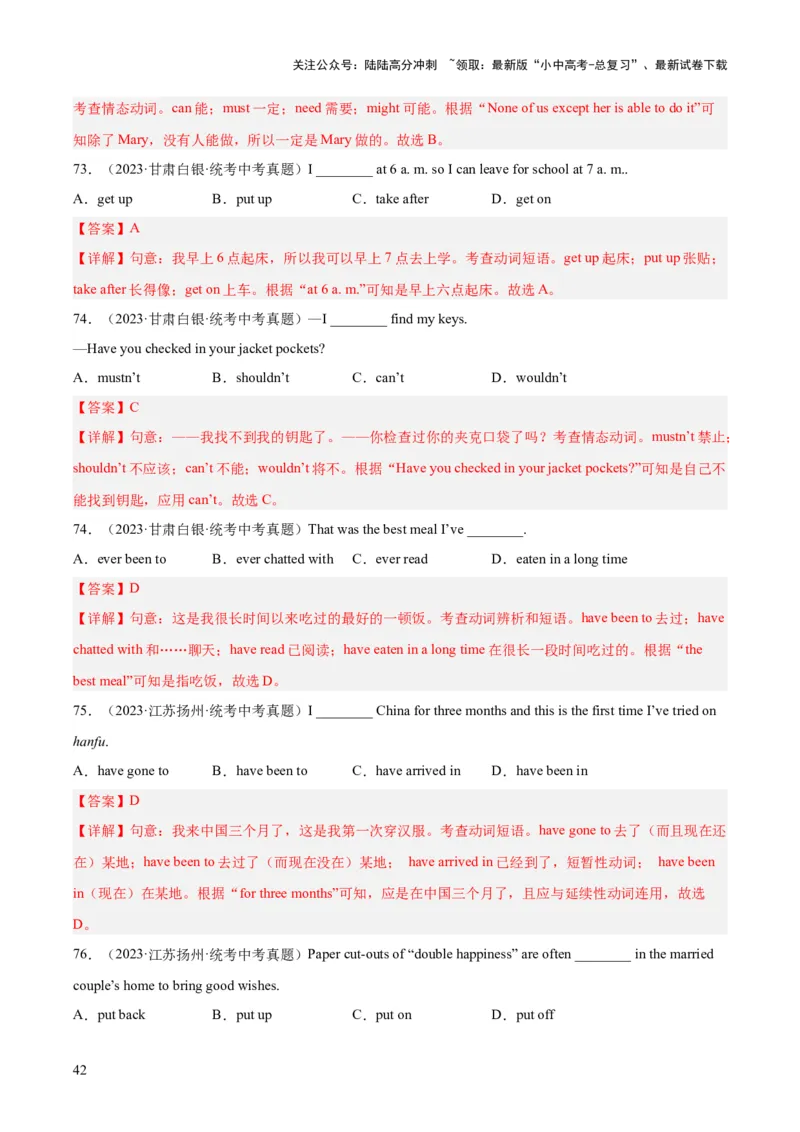 专题08动词和动词短语（全国通用）（解析版）_02中考总复习（2026版更新中）_03-英语-中考总复习_2026年中考复习（更新中）