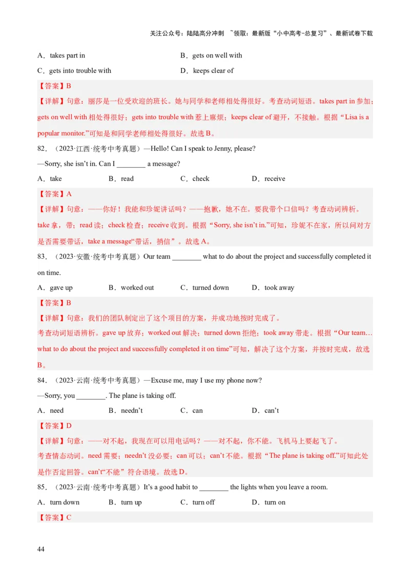 专题08动词和动词短语（全国通用）（解析版）_02中考总复习（2026版更新中）_03-英语-中考总复习_2026年中考复习（更新中）