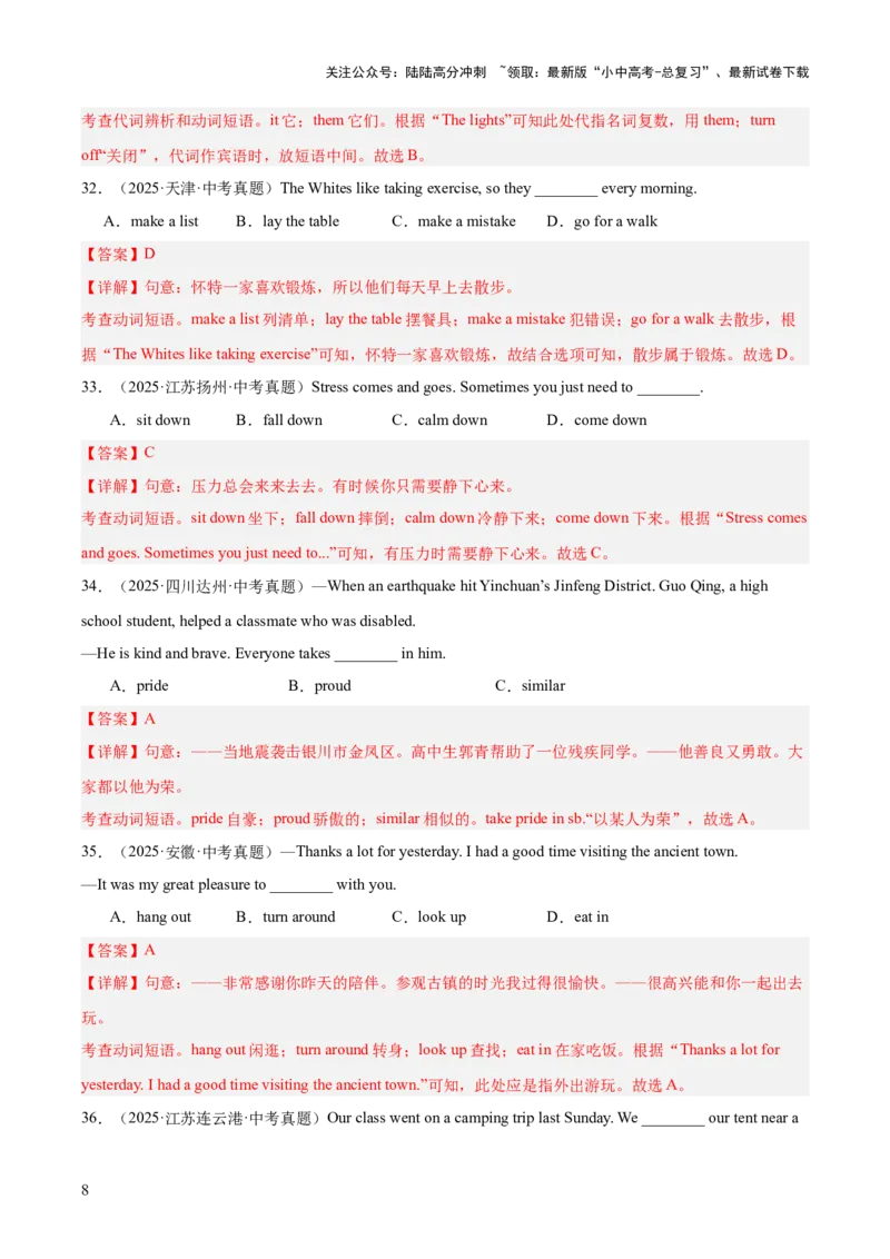 专题08动词和动词短语（全国通用）（解析版）_02中考总复习（2026版更新中）_03-英语-中考总复习_2026年中考复习（更新中）