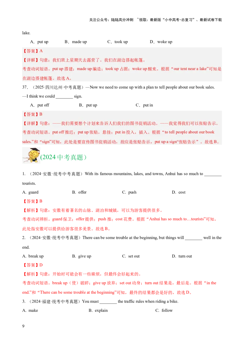 专题08动词和动词短语（全国通用）（解析版）_02中考总复习（2026版更新中）_03-英语-中考总复习_2026年中考复习（更新中）