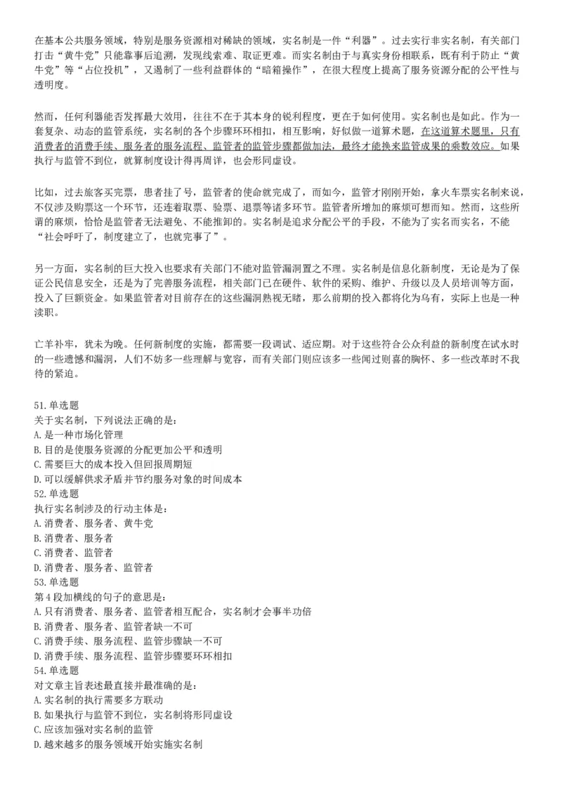 2016年4月天津市事业单位考试《职业能力倾向测验》题（网友回忆版）_26事业职测+综合_闲鱼2026事业单位职测+综合_职测+综合真题合集ABCDE_A类-综合管理_天津