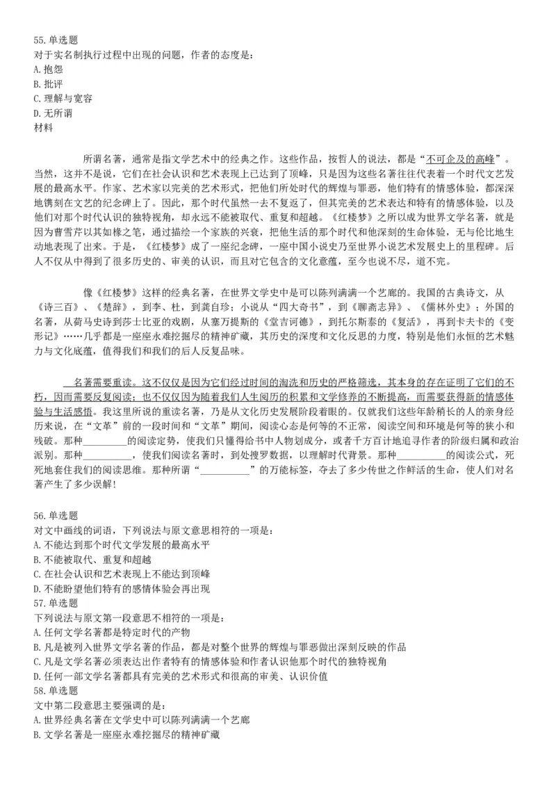 2016年4月天津市事业单位考试《职业能力倾向测验》题（网友回忆版）_26事业职测+综合_闲鱼2026事业单位职测+综合_职测+综合真题合集ABCDE_A类-综合管理_天津