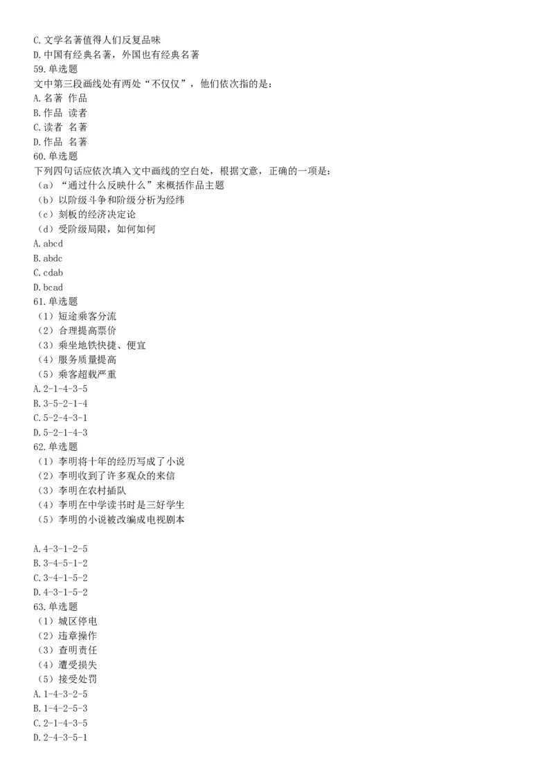 2016年4月天津市事业单位考试《职业能力倾向测验》题（网友回忆版）_26事业职测+综合_闲鱼2026事业单位职测+综合_职测+综合真题合集ABCDE_A类-综合管理_天津