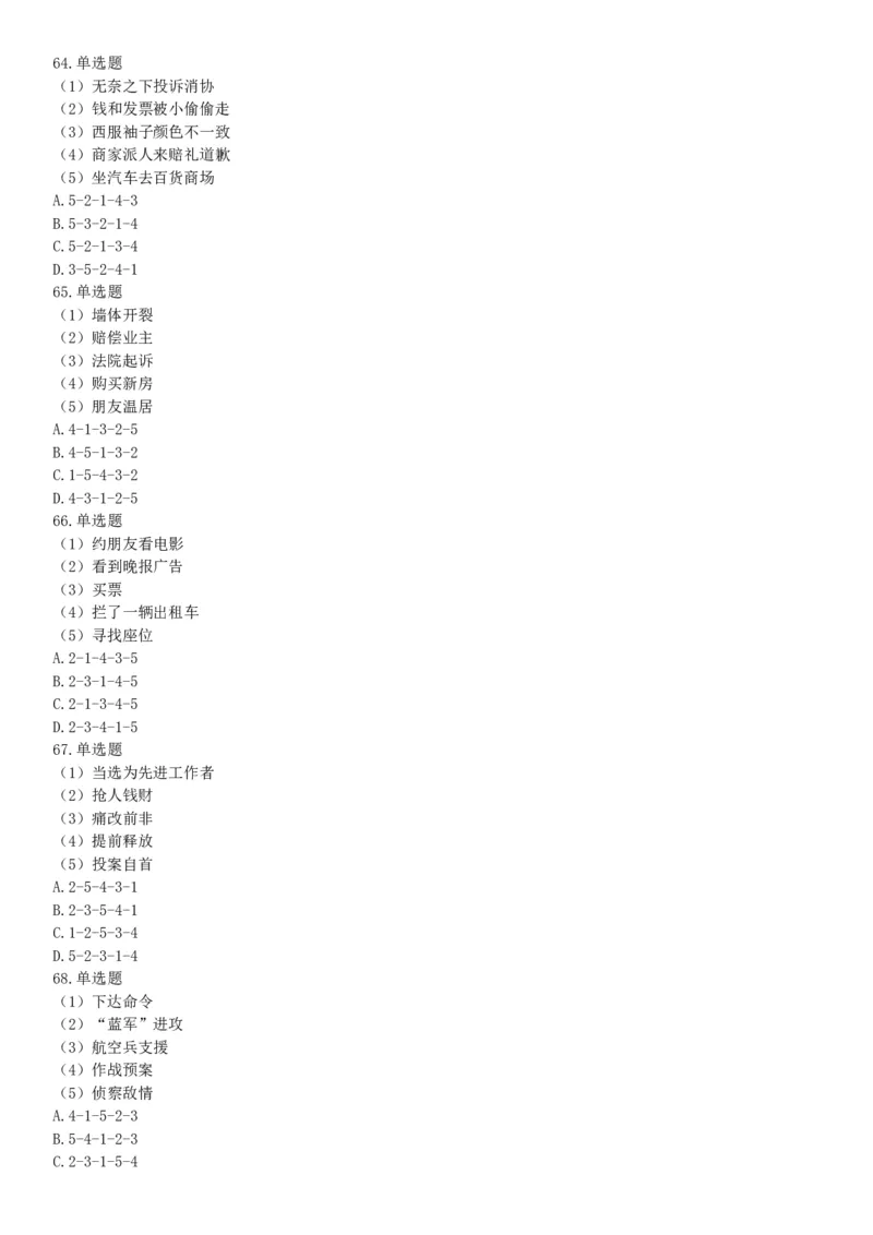 2016年4月天津市事业单位考试《职业能力倾向测验》题（网友回忆版）_26事业职测+综合_闲鱼2026事业单位职测+综合_职测+综合真题合集ABCDE_A类-综合管理_天津