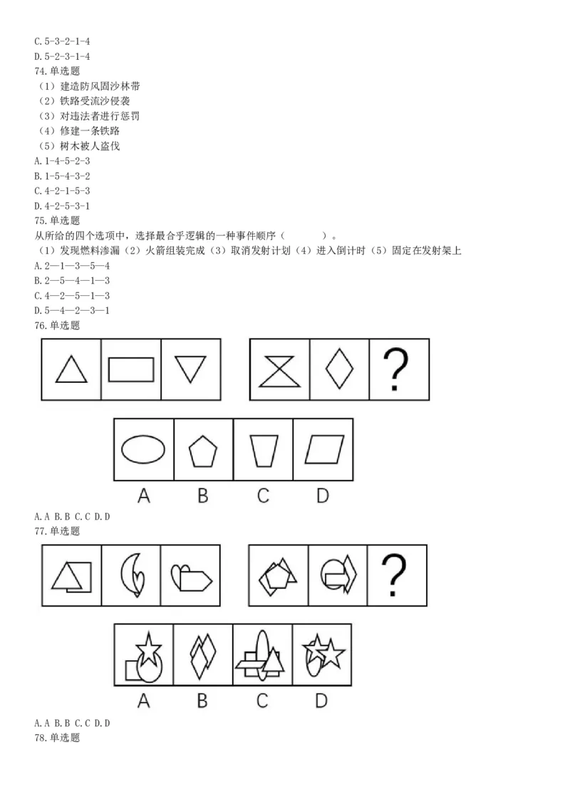 2016年4月天津市事业单位考试《职业能力倾向测验》题（网友回忆版）_26事业职测+综合_闲鱼2026事业单位职测+综合_职测+综合真题合集ABCDE_A类-综合管理_天津