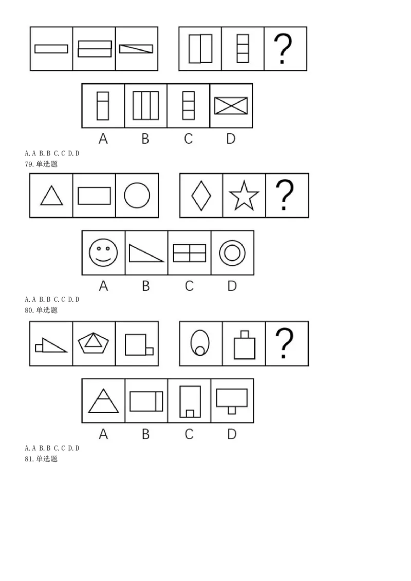 2016年4月天津市事业单位考试《职业能力倾向测验》题（网友回忆版）_26事业职测+综合_闲鱼2026事业单位职测+综合_职测+综合真题合集ABCDE_A类-综合管理_天津