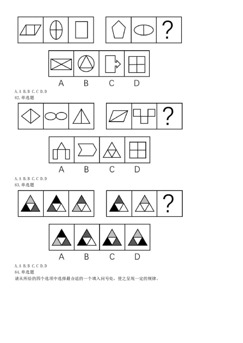 2016年4月天津市事业单位考试《职业能力倾向测验》题（网友回忆版）_26事业职测+综合_闲鱼2026事业单位职测+综合_职测+综合真题合集ABCDE_A类-综合管理_天津