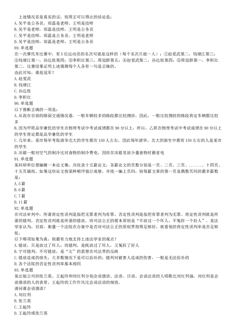 2016年4月天津市事业单位考试《职业能力倾向测验》题（网友回忆版）_26事业职测+综合_闲鱼2026事业单位职测+综合_职测+综合真题合集ABCDE_A类-综合管理_天津