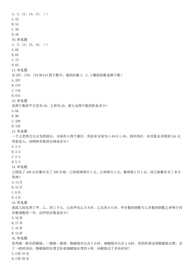 2016年4月天津市事业单位考试《职业能力倾向测验》题（网友回忆版）_26事业职测+综合_闲鱼2026事业单位职测+综合_职测+综合真题合集ABCDE_A类-综合管理_天津