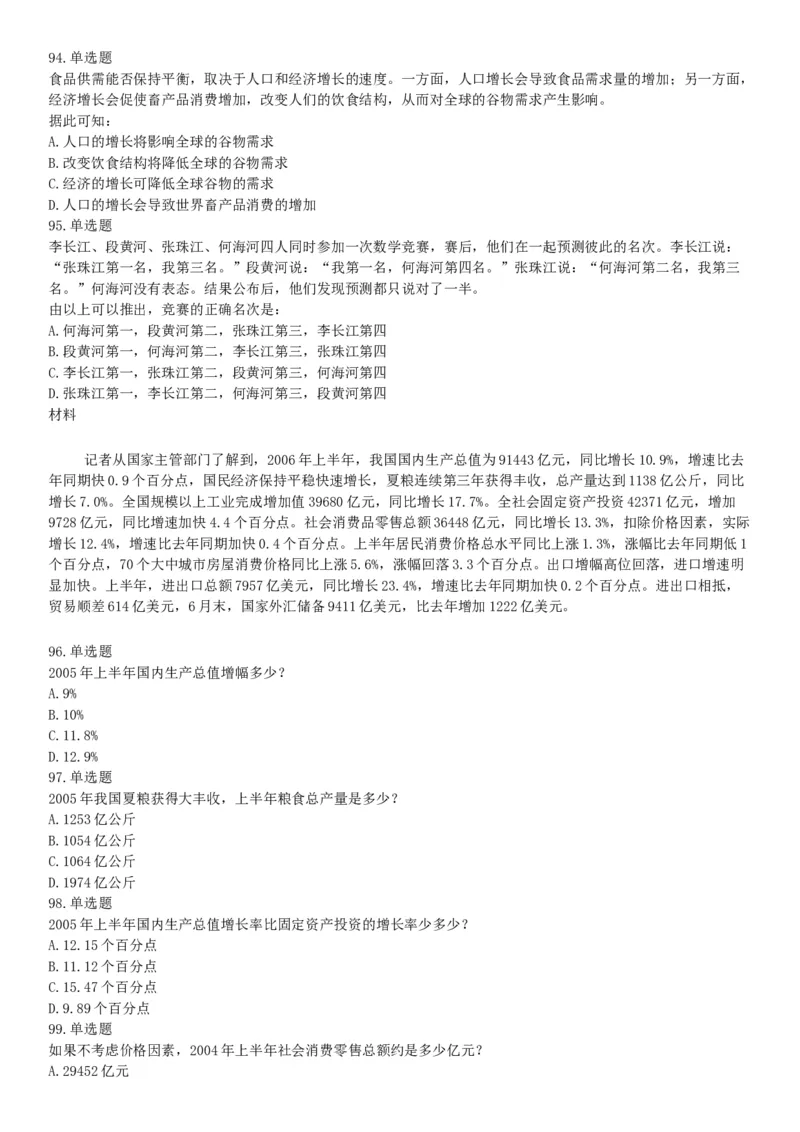 2016年4月天津市事业单位考试《职业能力倾向测验》题（网友回忆版）_26事业职测+综合_闲鱼2026事业单位职测+综合_职测+综合真题合集ABCDE_A类-综合管理_天津