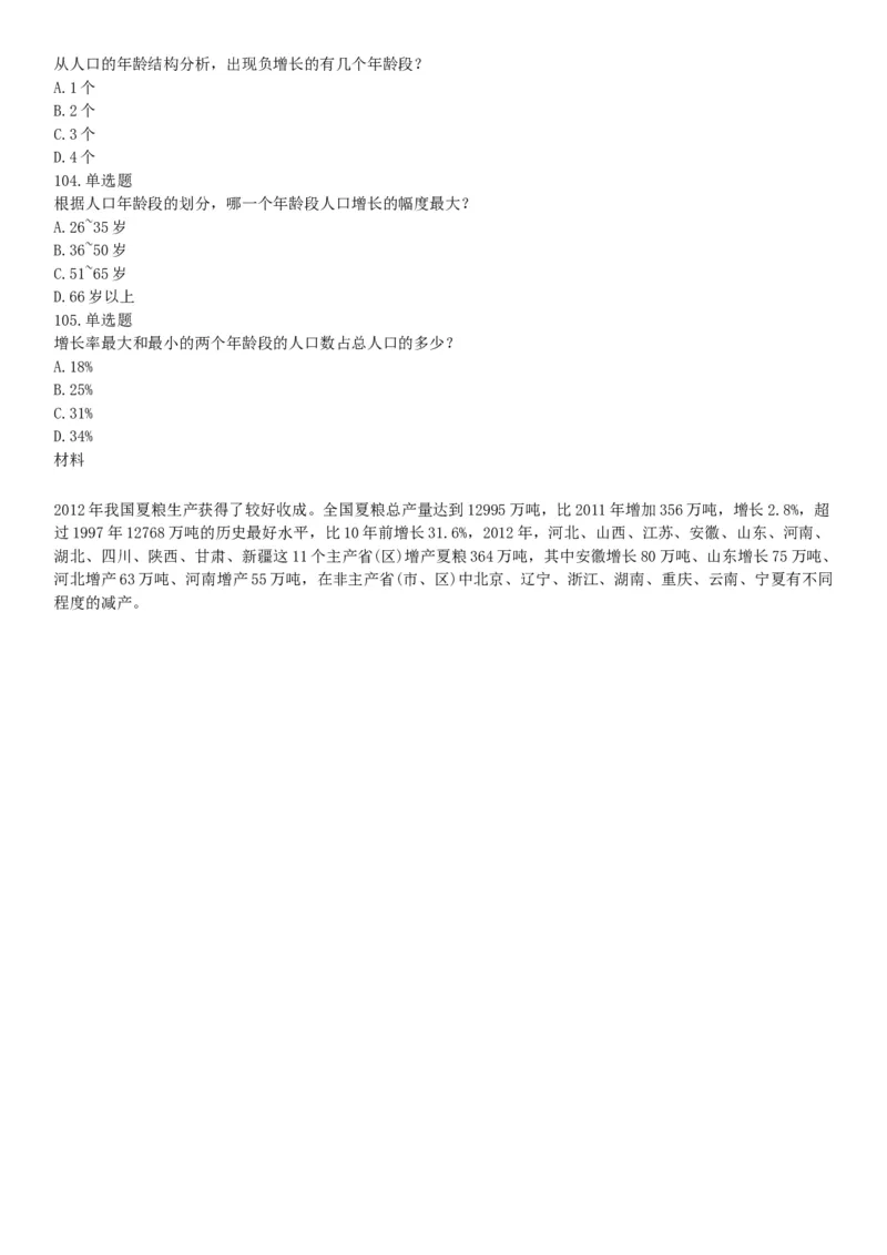 2016年4月天津市事业单位考试《职业能力倾向测验》题（网友回忆版）_26事业职测+综合_闲鱼2026事业单位职测+综合_职测+综合真题合集ABCDE_A类-综合管理_天津