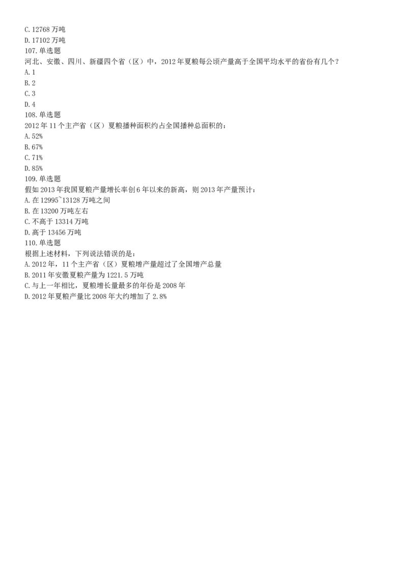 2016年4月天津市事业单位考试《职业能力倾向测验》题（网友回忆版）_26事业职测+综合_闲鱼2026事业单位职测+综合_职测+综合真题合集ABCDE_A类-综合管理_天津