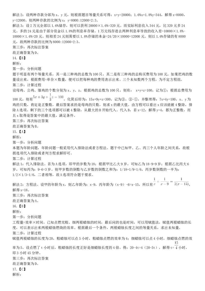 2016年4月天津市事业单位考试《职业能力倾向测验》题（网友回忆版）_26事业职测+综合_闲鱼2026事业单位职测+综合_职测+综合真题合集ABCDE_A类-综合管理_天津