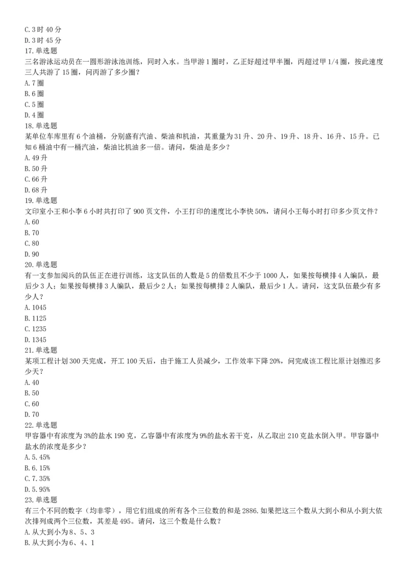 2016年4月天津市事业单位考试《职业能力倾向测验》题（网友回忆版）_26事业职测+综合_闲鱼2026事业单位职测+综合_职测+综合真题合集ABCDE_A类-综合管理_天津