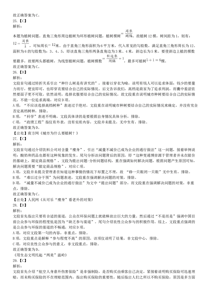 2016年4月天津市事业单位考试《职业能力倾向测验》题（网友回忆版）_26事业职测+综合_闲鱼2026事业单位职测+综合_职测+综合真题合集ABCDE_A类-综合管理_天津