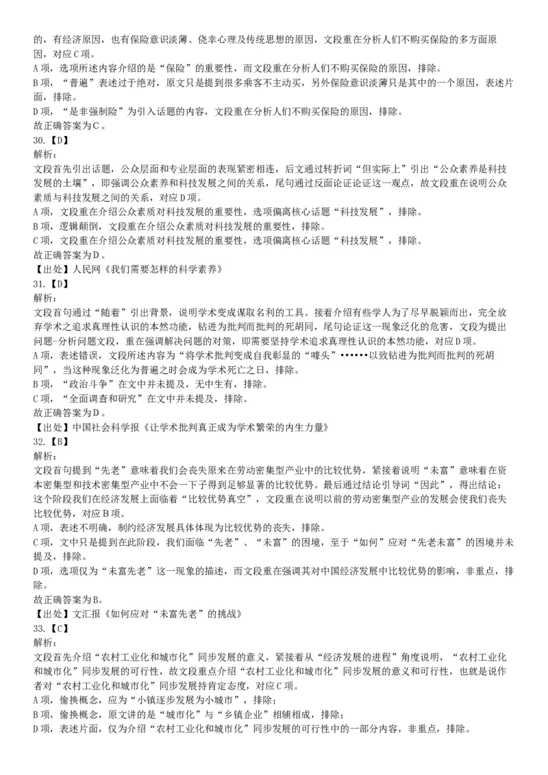 2016年4月天津市事业单位考试《职业能力倾向测验》题（网友回忆版）_26事业职测+综合_闲鱼2026事业单位职测+综合_职测+综合真题合集ABCDE_A类-综合管理_天津