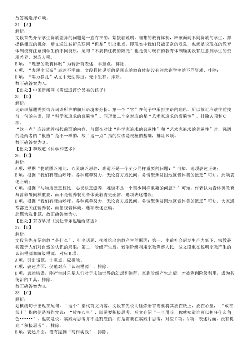 2016年4月天津市事业单位考试《职业能力倾向测验》题（网友回忆版）_26事业职测+综合_闲鱼2026事业单位职测+综合_职测+综合真题合集ABCDE_A类-综合管理_天津