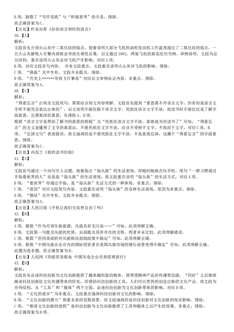 2016年4月天津市事业单位考试《职业能力倾向测验》题（网友回忆版）_26事业职测+综合_闲鱼2026事业单位职测+综合_职测+综合真题合集ABCDE_A类-综合管理_天津