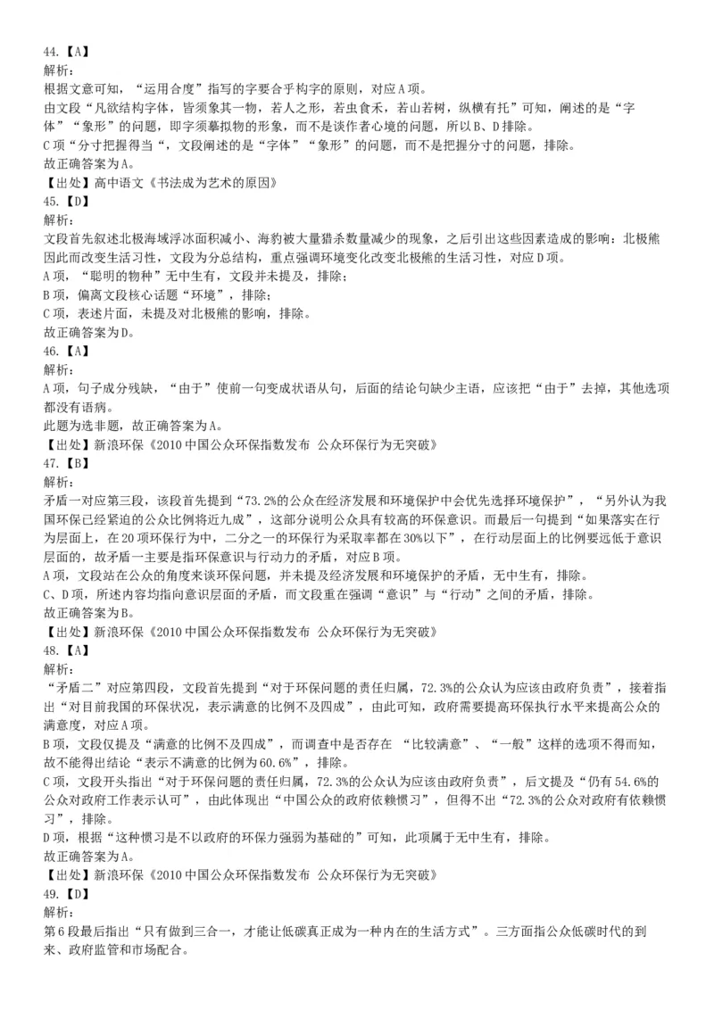 2016年4月天津市事业单位考试《职业能力倾向测验》题（网友回忆版）_26事业职测+综合_闲鱼2026事业单位职测+综合_职测+综合真题合集ABCDE_A类-综合管理_天津