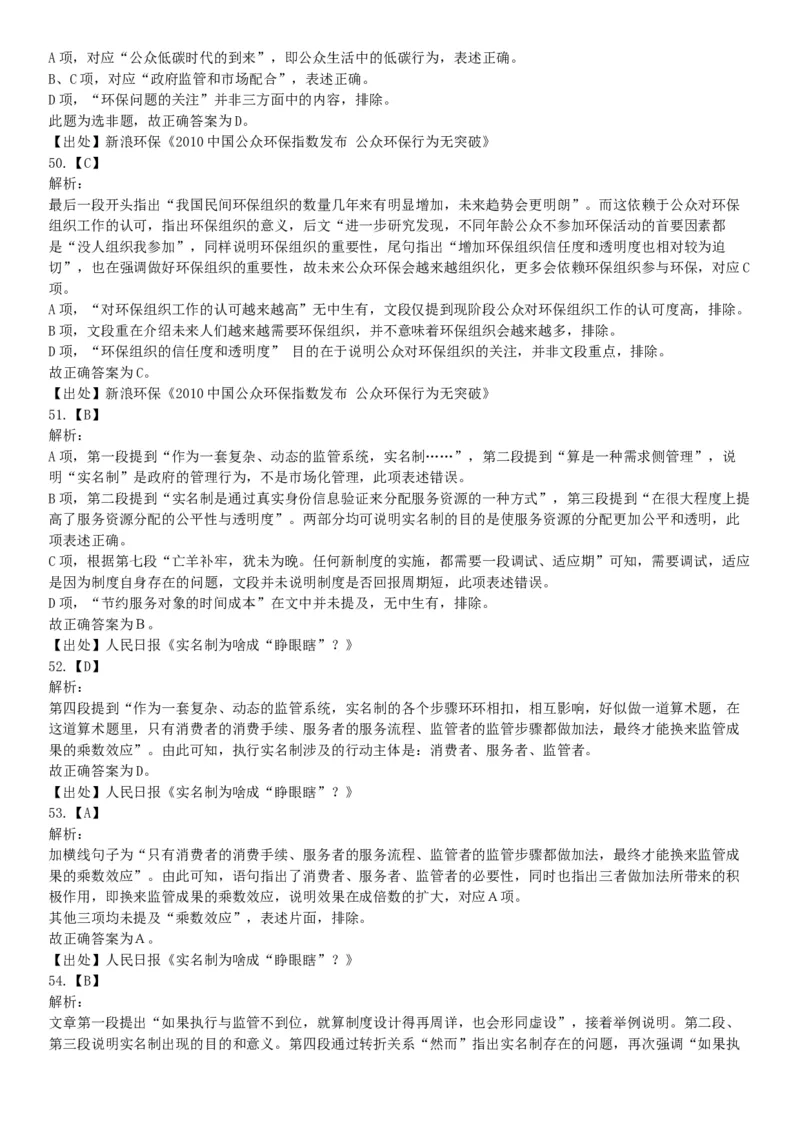 2016年4月天津市事业单位考试《职业能力倾向测验》题（网友回忆版）_26事业职测+综合_闲鱼2026事业单位职测+综合_职测+综合真题合集ABCDE_A类-综合管理_天津