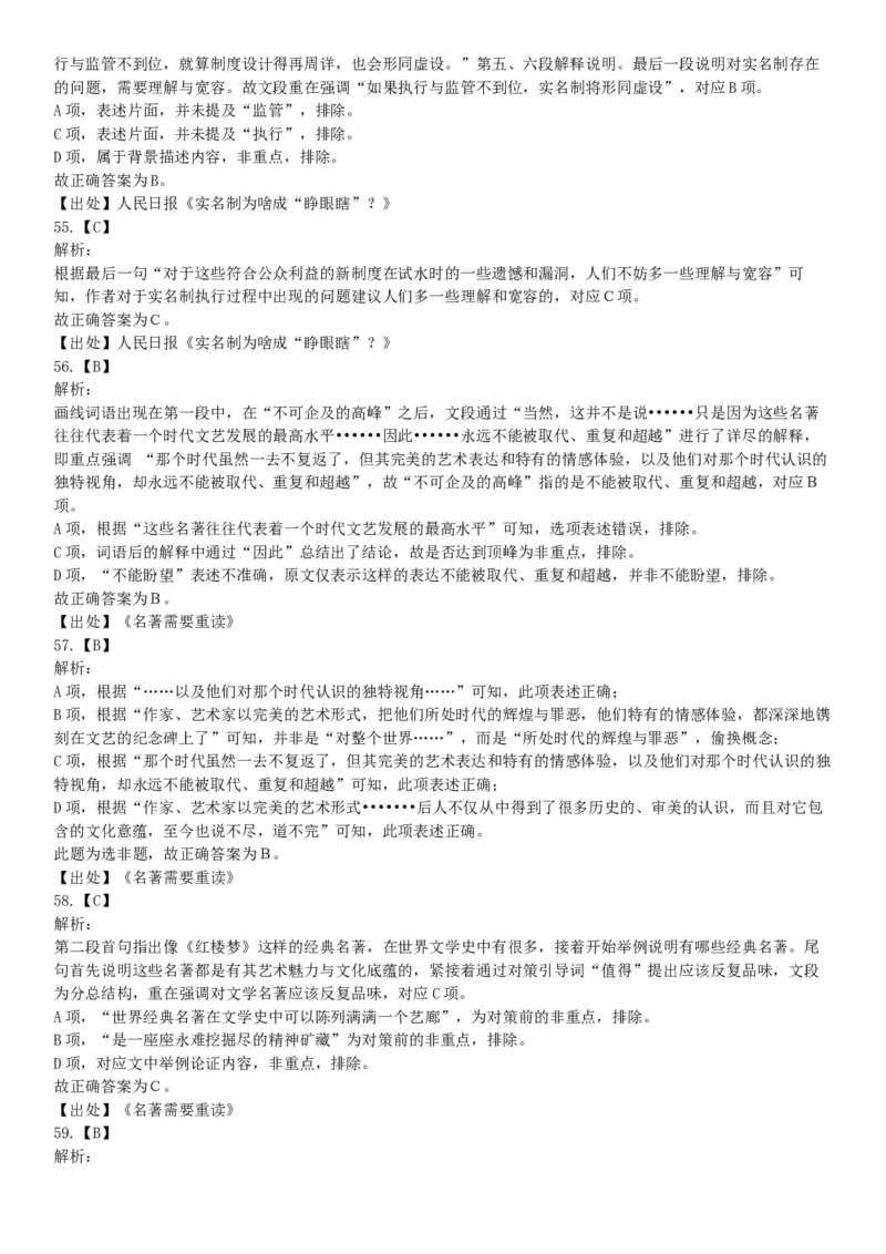 2016年4月天津市事业单位考试《职业能力倾向测验》题（网友回忆版）_26事业职测+综合_闲鱼2026事业单位职测+综合_职测+综合真题合集ABCDE_A类-综合管理_天津