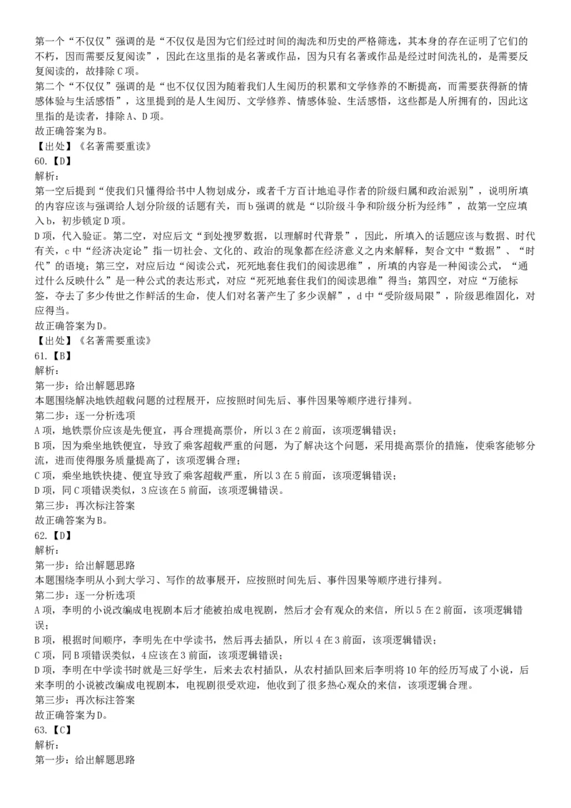 2016年4月天津市事业单位考试《职业能力倾向测验》题（网友回忆版）_26事业职测+综合_闲鱼2026事业单位职测+综合_职测+综合真题合集ABCDE_A类-综合管理_天津