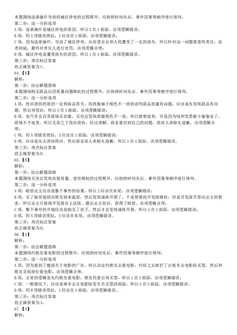 2016年4月天津市事业单位考试《职业能力倾向测验》题（网友回忆版）_26事业职测+综合_闲鱼2026事业单位职测+综合_职测+综合真题合集ABCDE_A类-综合管理_天津