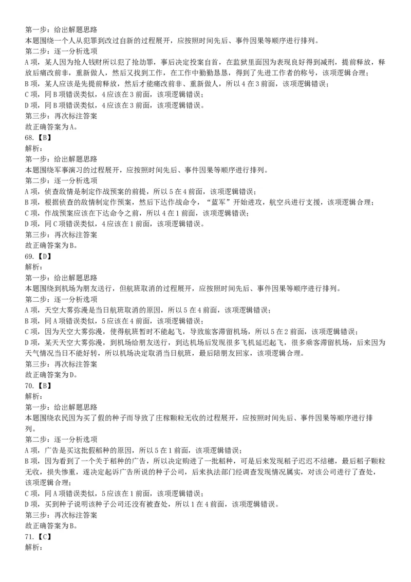 2016年4月天津市事业单位考试《职业能力倾向测验》题（网友回忆版）_26事业职测+综合_闲鱼2026事业单位职测+综合_职测+综合真题合集ABCDE_A类-综合管理_天津