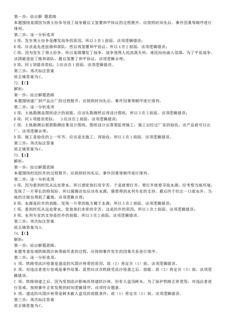 2016年4月天津市事业单位考试《职业能力倾向测验》题（网友回忆版）_26事业职测+综合_闲鱼2026事业单位职测+综合_职测+综合真题合集ABCDE_A类-综合管理_天津