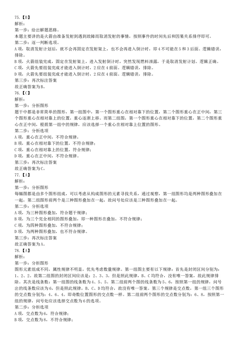 2016年4月天津市事业单位考试《职业能力倾向测验》题（网友回忆版）_26事业职测+综合_闲鱼2026事业单位职测+综合_职测+综合真题合集ABCDE_A类-综合管理_天津