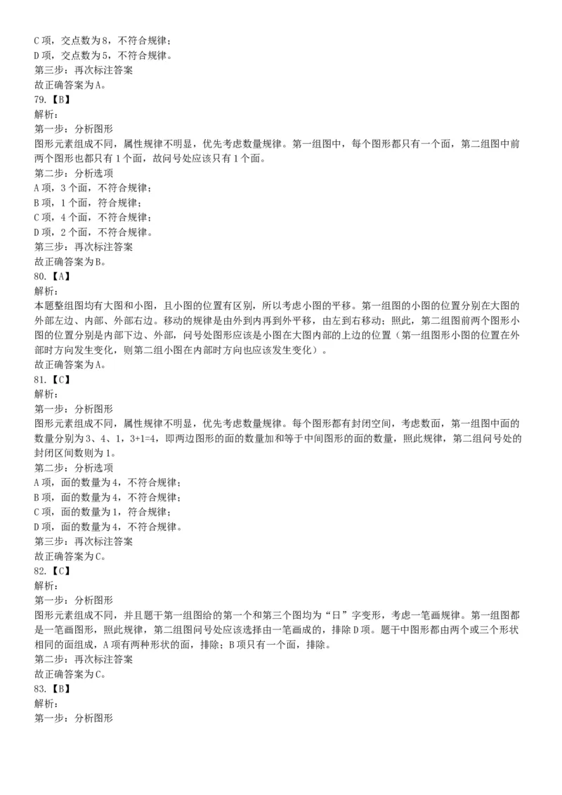 2016年4月天津市事业单位考试《职业能力倾向测验》题（网友回忆版）_26事业职测+综合_闲鱼2026事业单位职测+综合_职测+综合真题合集ABCDE_A类-综合管理_天津