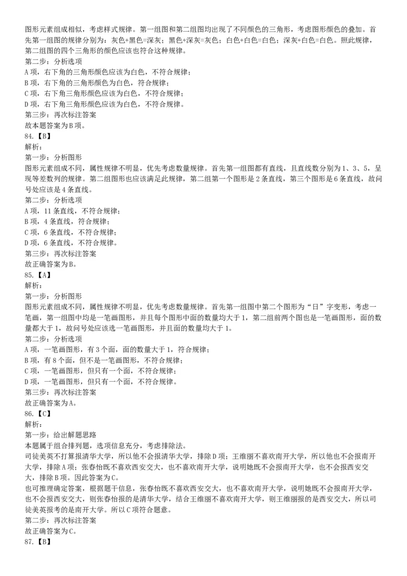 2016年4月天津市事业单位考试《职业能力倾向测验》题（网友回忆版）_26事业职测+综合_闲鱼2026事业单位职测+综合_职测+综合真题合集ABCDE_A类-综合管理_天津