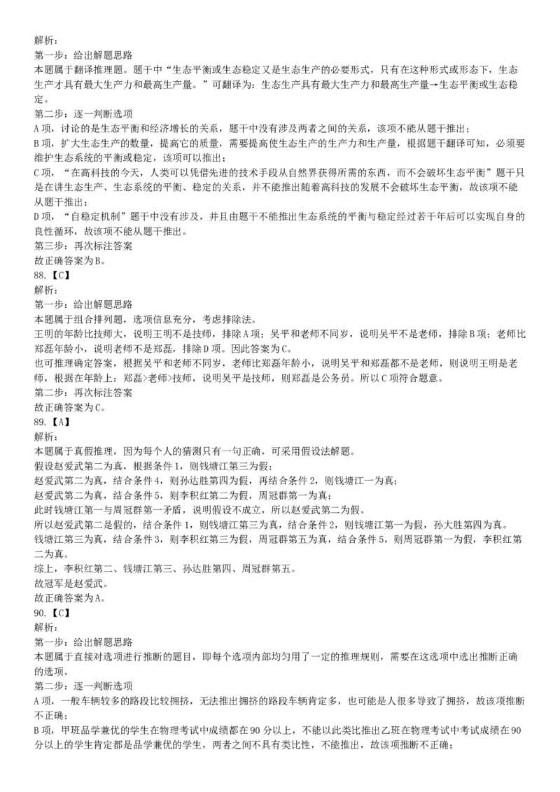 2016年4月天津市事业单位考试《职业能力倾向测验》题（网友回忆版）_26事业职测+综合_闲鱼2026事业单位职测+综合_职测+综合真题合集ABCDE_A类-综合管理_天津