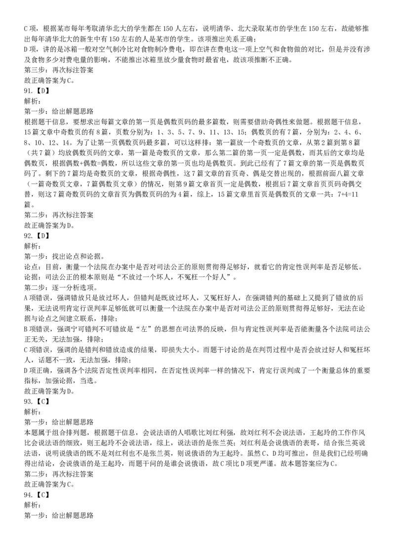 2016年4月天津市事业单位考试《职业能力倾向测验》题（网友回忆版）_26事业职测+综合_闲鱼2026事业单位职测+综合_职测+综合真题合集ABCDE_A类-综合管理_天津