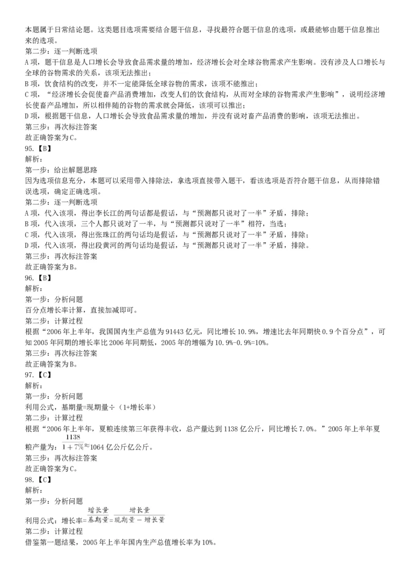 2016年4月天津市事业单位考试《职业能力倾向测验》题（网友回忆版）_26事业职测+综合_闲鱼2026事业单位职测+综合_职测+综合真题合集ABCDE_A类-综合管理_天津