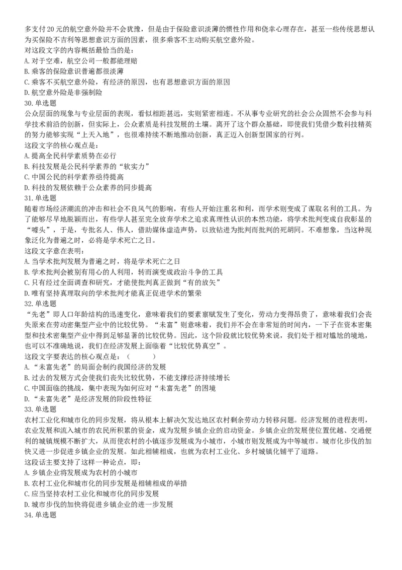 2016年4月天津市事业单位考试《职业能力倾向测验》题（网友回忆版）_26事业职测+综合_闲鱼2026事业单位职测+综合_职测+综合真题合集ABCDE_A类-综合管理_天津