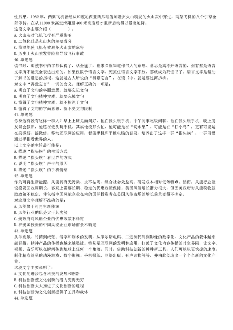 2016年4月天津市事业单位考试《职业能力倾向测验》题（网友回忆版）_26事业职测+综合_闲鱼2026事业单位职测+综合_职测+综合真题合集ABCDE_A类-综合管理_天津