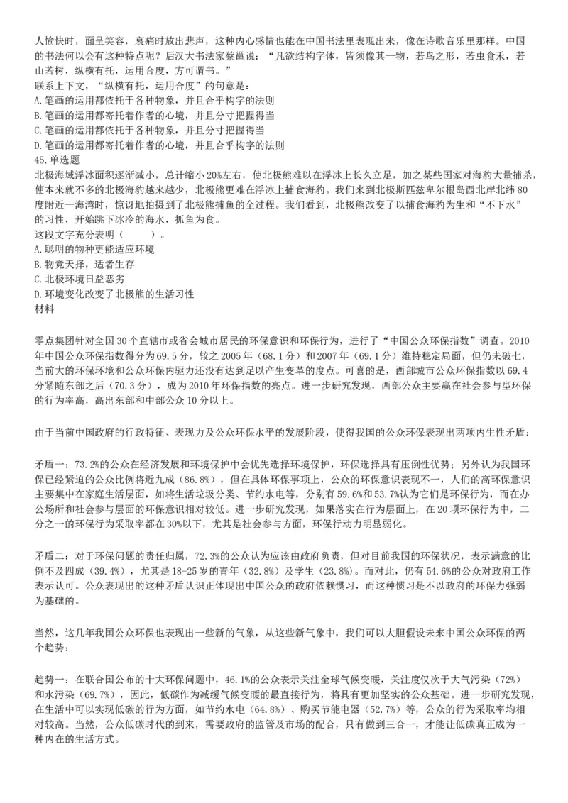 2016年4月天津市事业单位考试《职业能力倾向测验》题（网友回忆版）_26事业职测+综合_闲鱼2026事业单位职测+综合_职测+综合真题合集ABCDE_A类-综合管理_天津