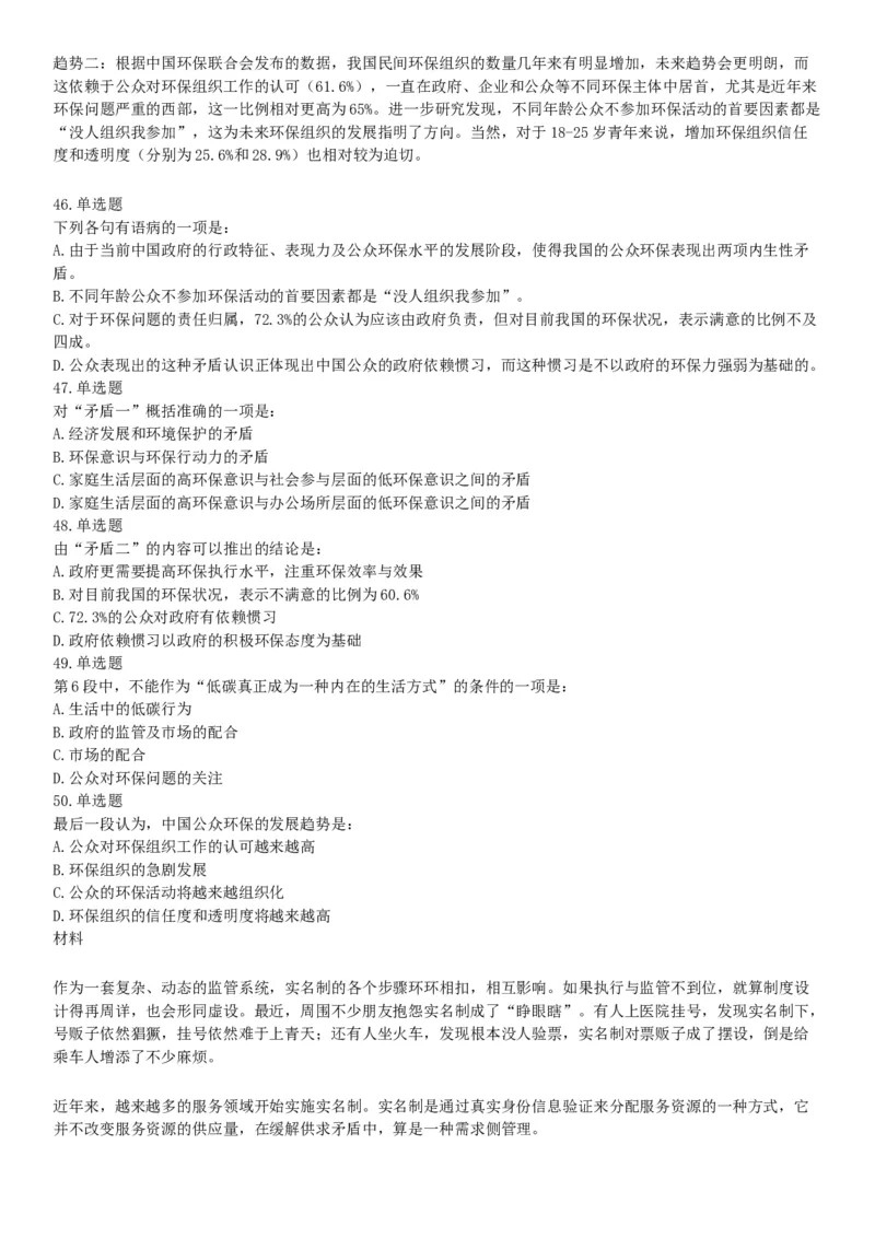 2016年4月天津市事业单位考试《职业能力倾向测验》题（网友回忆版）_26事业职测+综合_闲鱼2026事业单位职测+综合_职测+综合真题合集ABCDE_A类-综合管理_天津