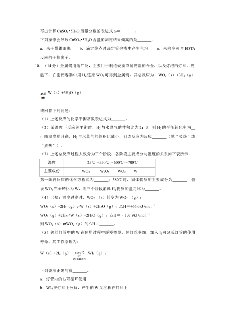 2012年天津市高考化学试卷_全国卷+地方卷_5.化学_1.化学高考真题试卷_2008-2020年_地方卷_天津高考化学2007-2021_A4word版