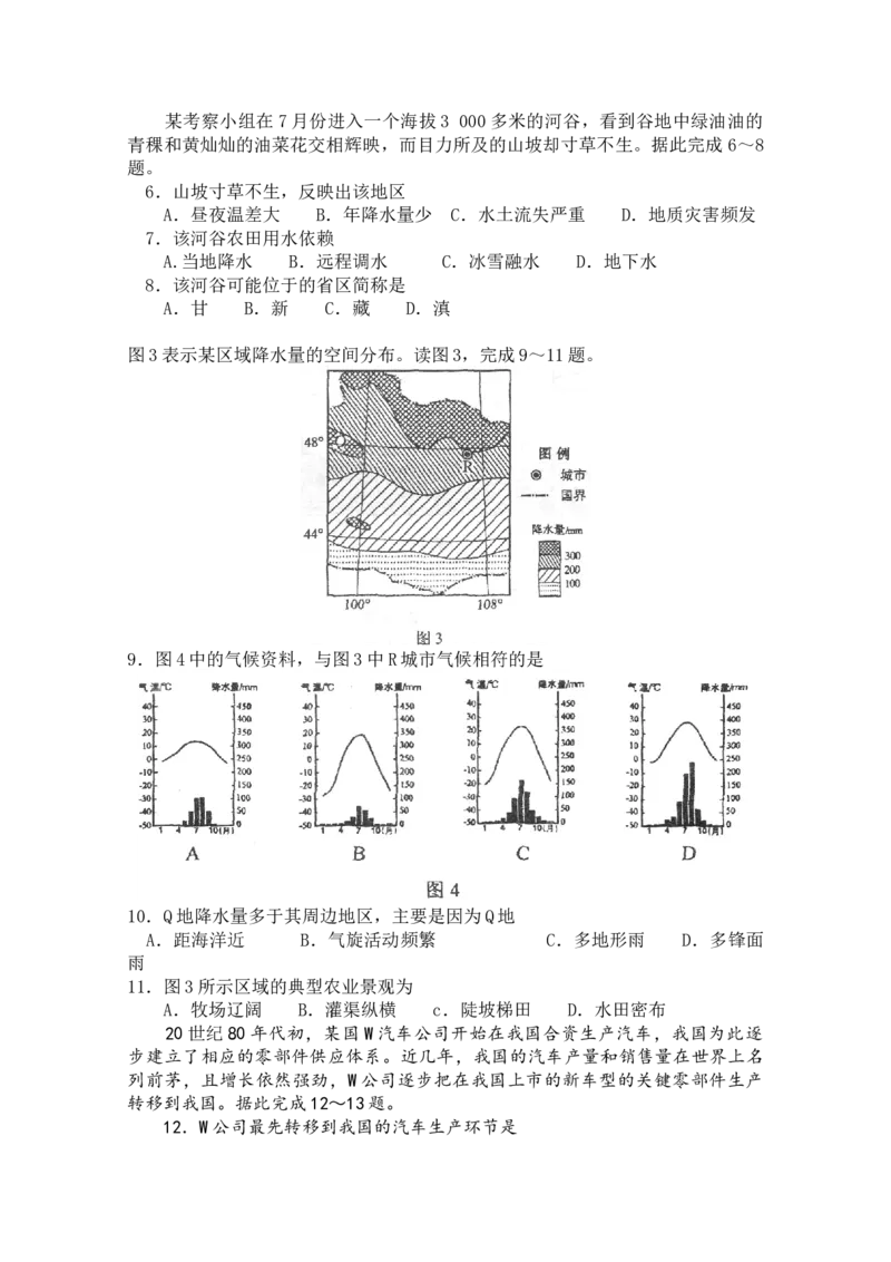 2011年高考地理试题及答案（海南卷）_全国卷+地方卷_8.地理_1.地理高考真题试卷_2008-2020年_地方卷_海南高考地理08-20_A4word版_原卷版（建议只打印原卷版，答案版手机对答案即可）