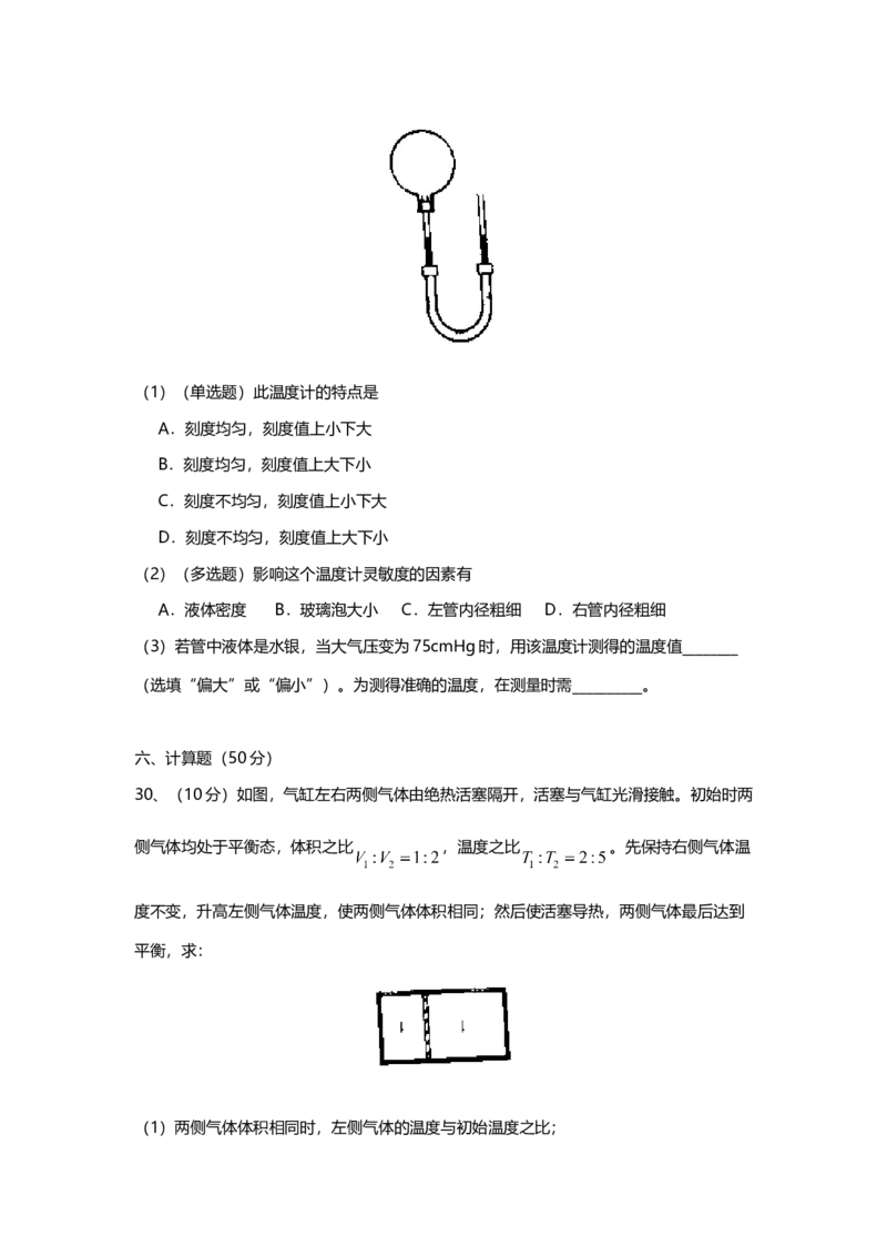 2015年上海市高中毕业统一学业考试物理试卷（答案版）_全国卷+地方卷_4.物理_1.物理高考真题试卷_2008-2020年_地方卷_上海高考物理真题1999-2020
