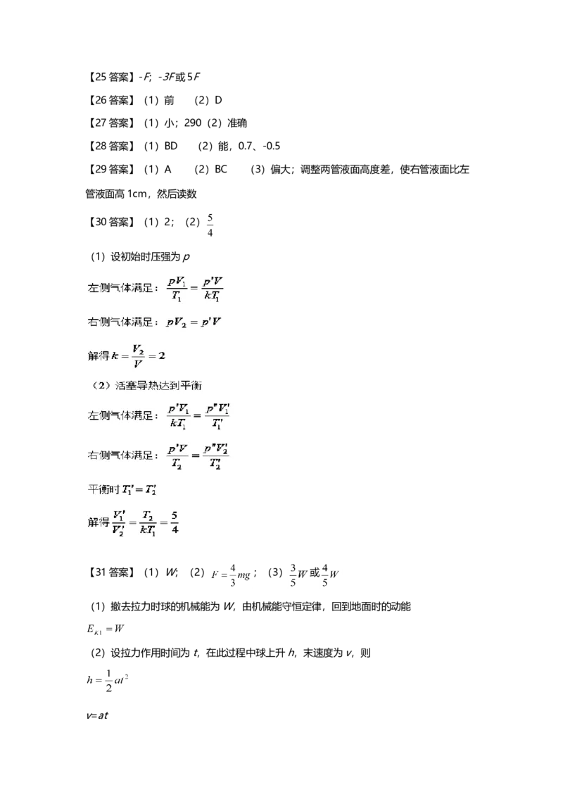 2015年上海市高中毕业统一学业考试物理试卷（答案版）_全国卷+地方卷_4.物理_1.物理高考真题试卷_2008-2020年_地方卷_上海高考物理真题1999-2020