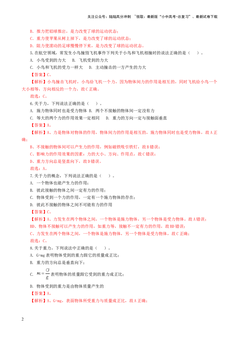 专题08力（测试）（解析版）_02中考总复习（2026版更新中）_04-物理-中考总复习_2024年中考复习资料_一轮复习_课件+讲义+练习2024年中考物理一轮复习讲练测（全国通用）