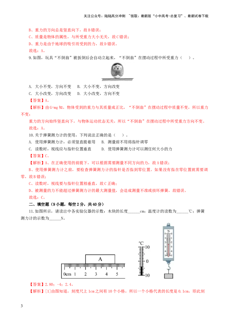 专题08力（测试）（解析版）_02中考总复习（2026版更新中）_04-物理-中考总复习_2024年中考复习资料_一轮复习_课件+讲义+练习2024年中考物理一轮复习讲练测（全国通用）
