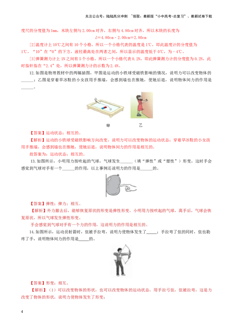 专题08力（测试）（解析版）_02中考总复习（2026版更新中）_04-物理-中考总复习_2024年中考复习资料_一轮复习_课件+讲义+练习2024年中考物理一轮复习讲练测（全国通用）