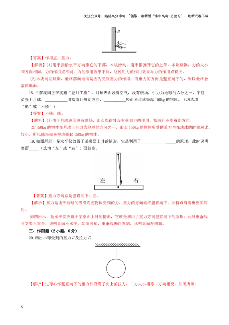 专题08力（测试）（解析版）_02中考总复习（2026版更新中）_04-物理-中考总复习_2024年中考复习资料_一轮复习_课件+讲义+练习2024年中考物理一轮复习讲练测（全国通用）