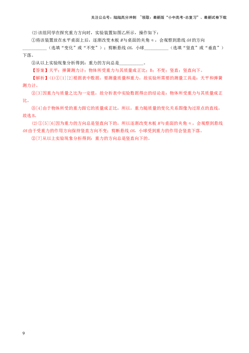 专题08力（测试）（解析版）_02中考总复习（2026版更新中）_04-物理-中考总复习_2024年中考复习资料_一轮复习_课件+讲义+练习2024年中考物理一轮复习讲练测（全国通用）